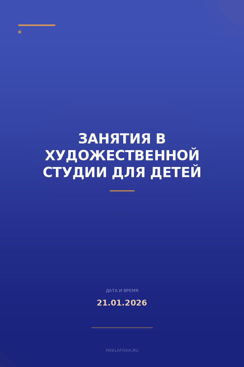 Занятия в художественной студии для детей