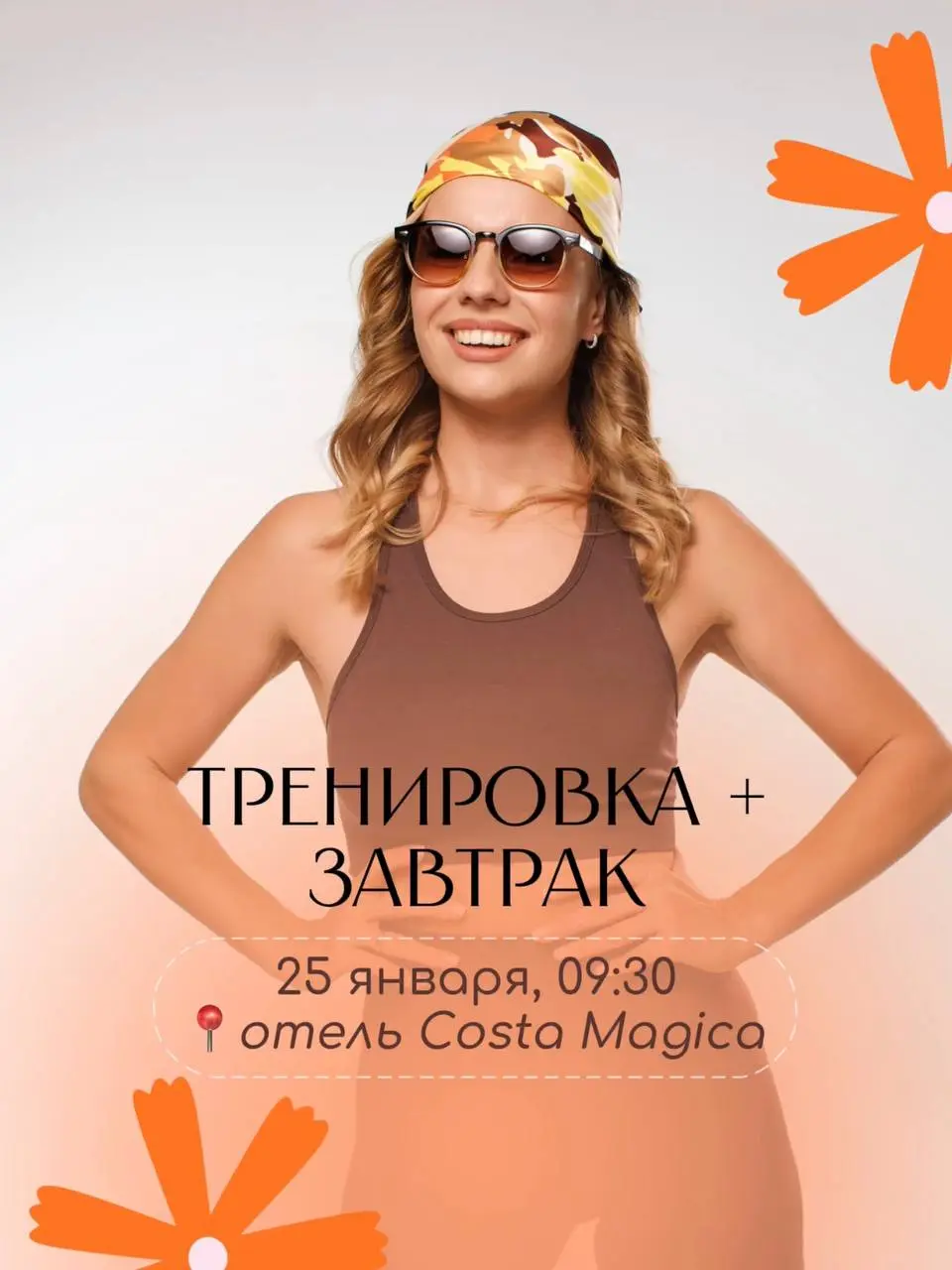 Тренировка ягодиц и пресса с завтраком