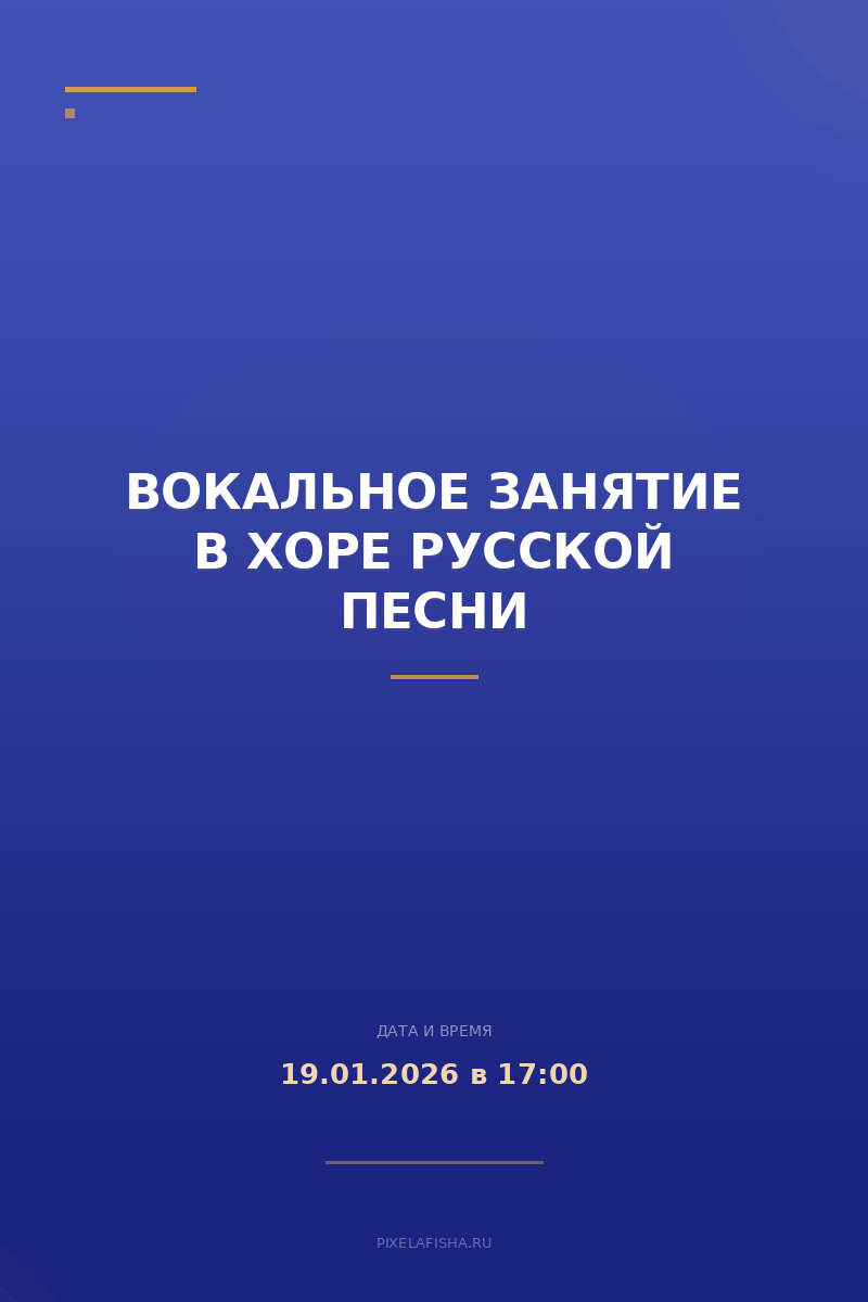 Вокальное занятие в хоре русской песни