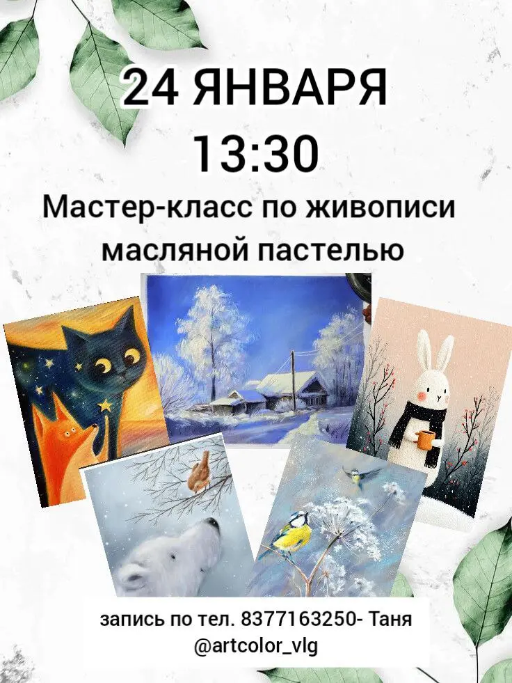 Мастер-класс по живописи масляной пастелью