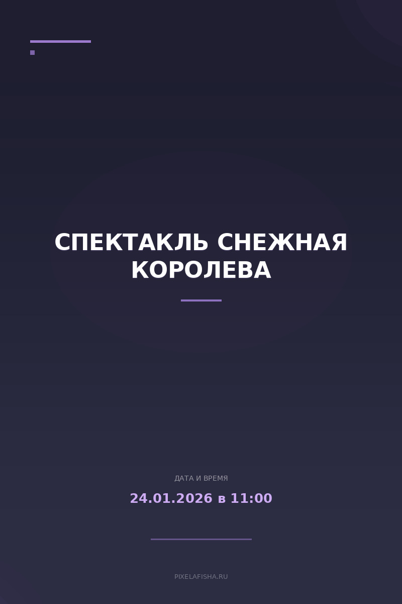 Спектакль Снежная королева