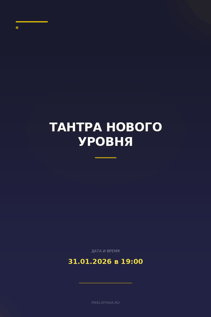 Тантра нового уровня