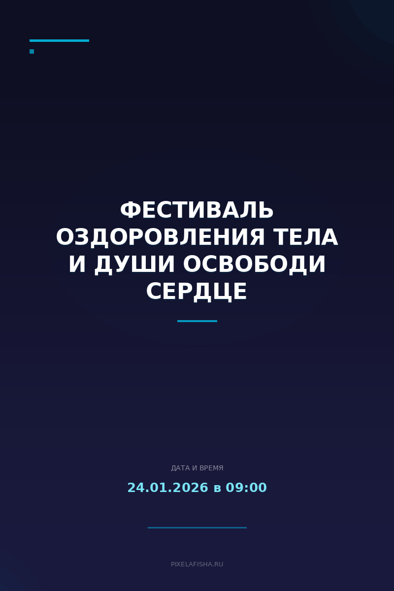 Фестиваль оздоровления тела и души Освободи сердце