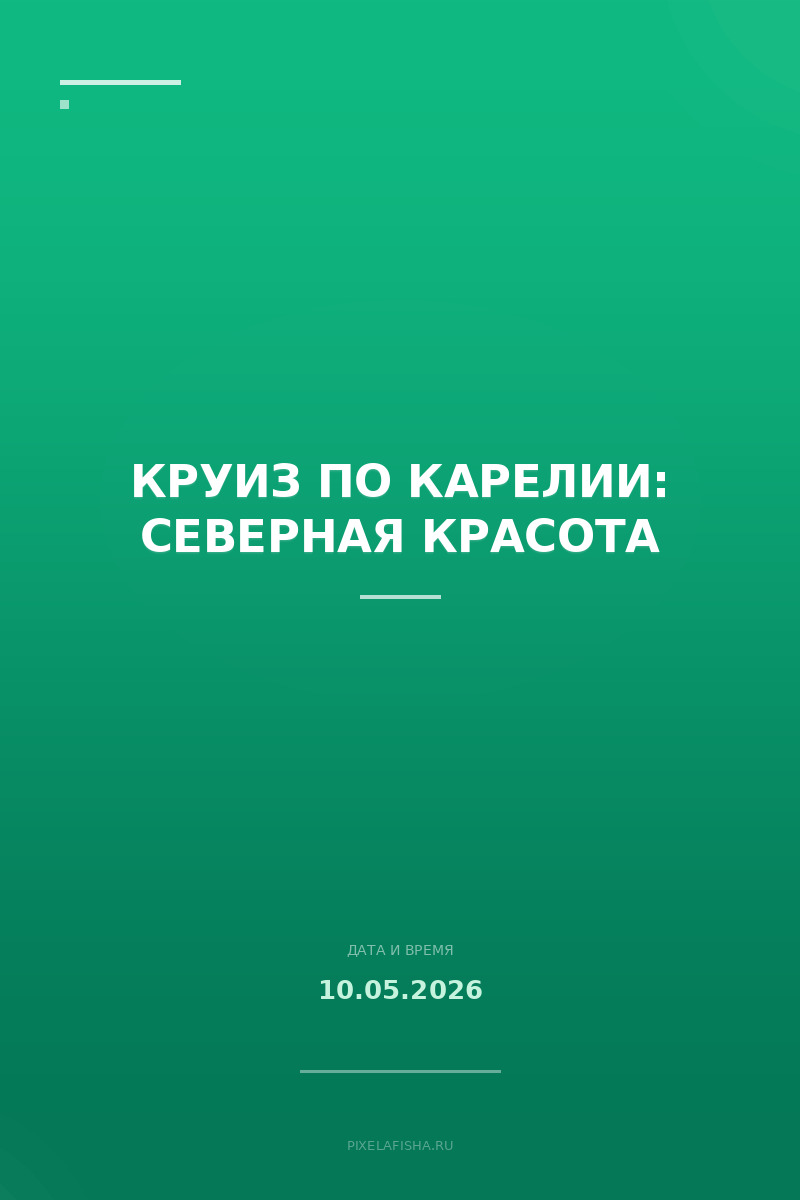 Круиз по Карелии: северная красота