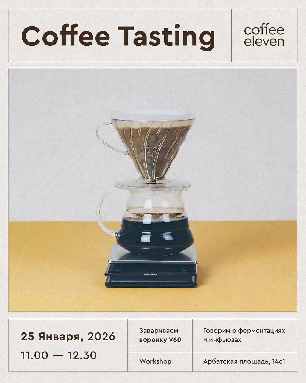 Дегустация кофе на тему техник обработки