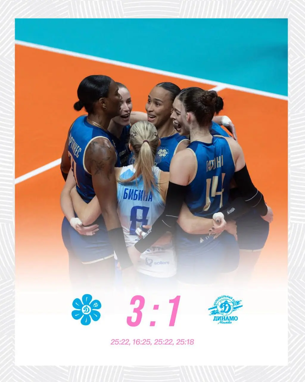 Матч волейбольных команд Динамо и Локомотив