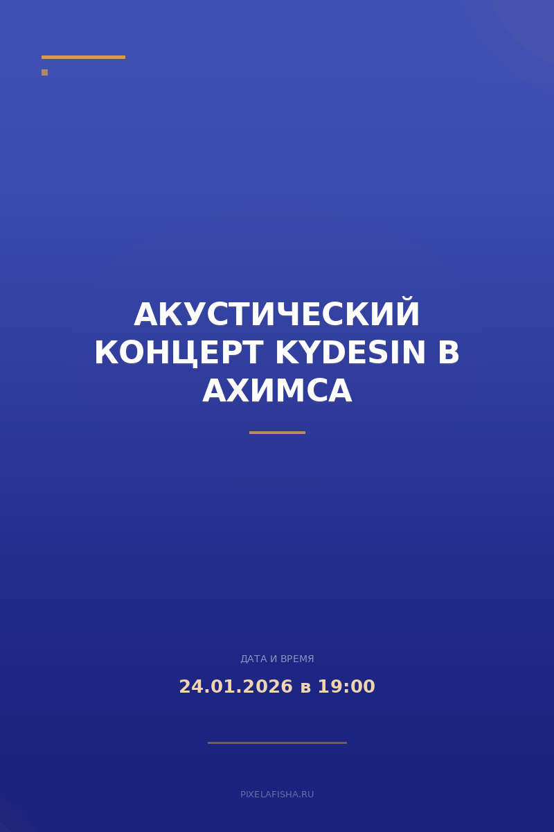 Акустический концерт Kydesin в Ахимса