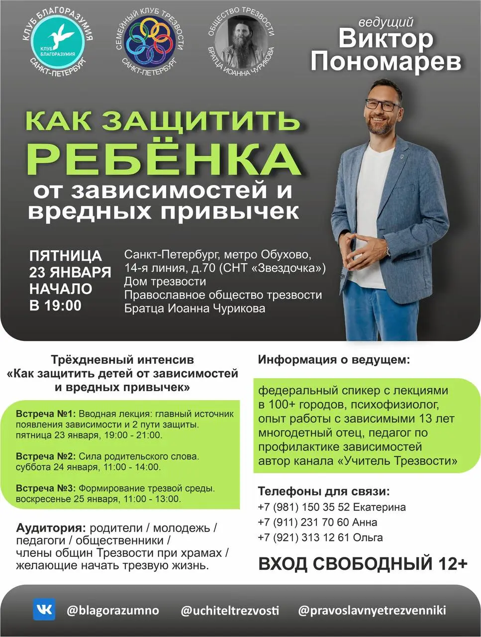 Встречи о защите детей от зависимостей