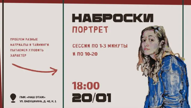 Занятие по рисованию портрета с натуры