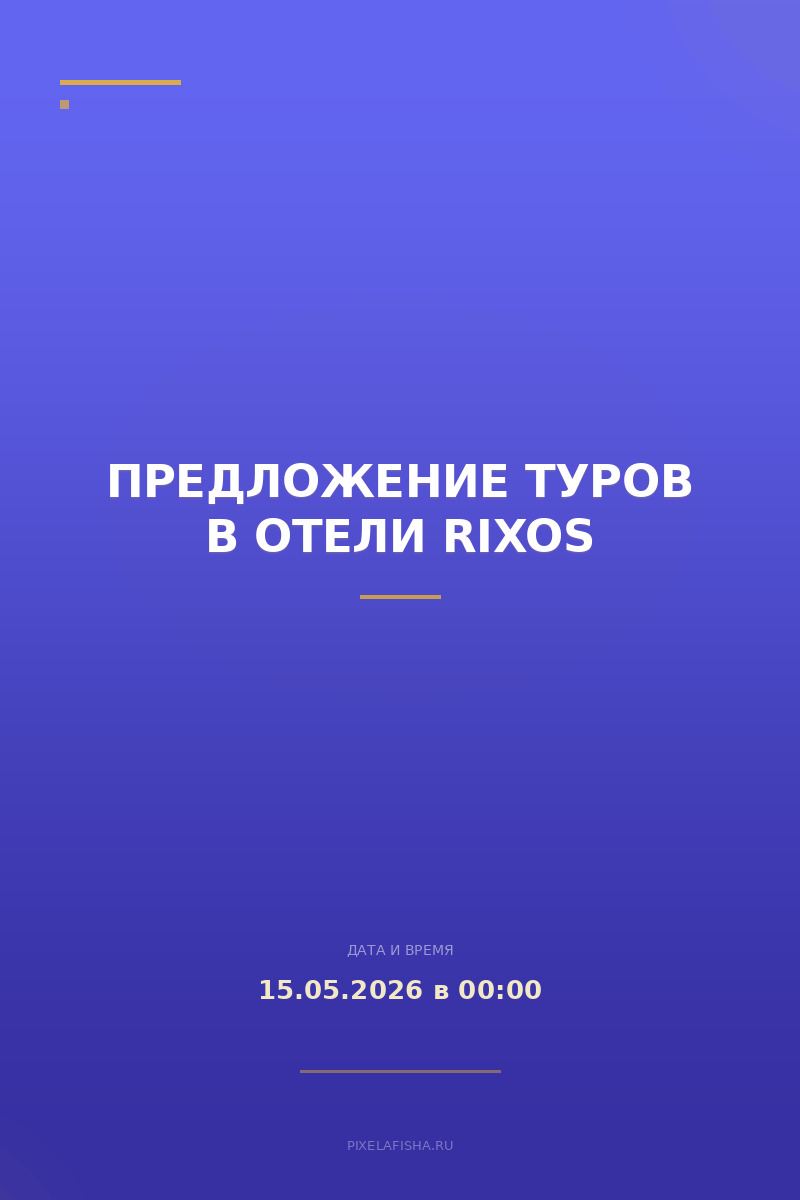 Предложение туров в отели Rixos