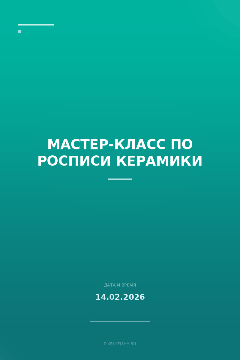 Мастер-класс по росписи керамики
