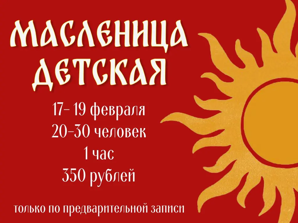 Детская праздничная программа на Масленицу в Тальцах
