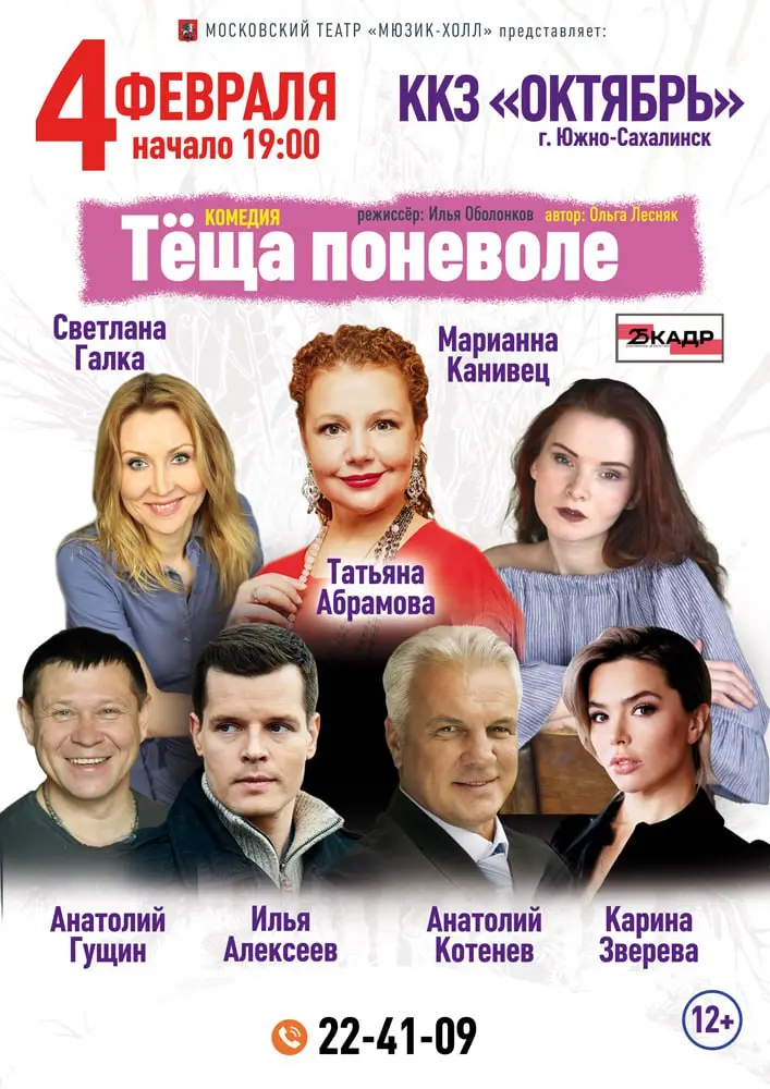 Комедийная постановка Тёща поневоле