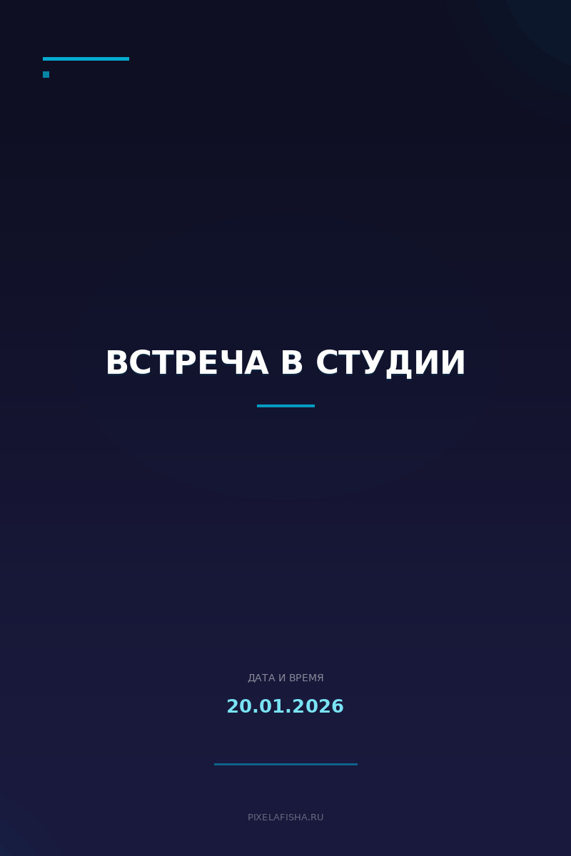 Встреча в студии