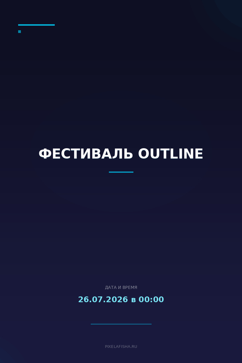 Фестиваль Outline