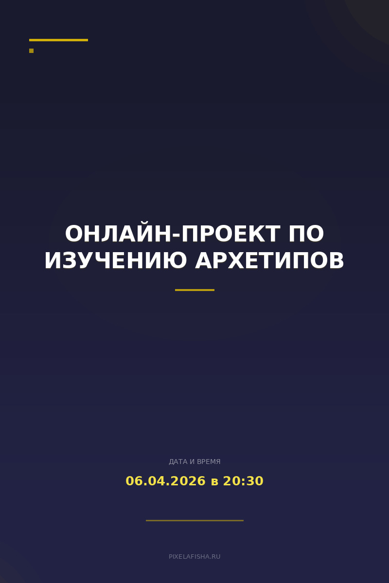 Онлайн-проект по изучению архетипов