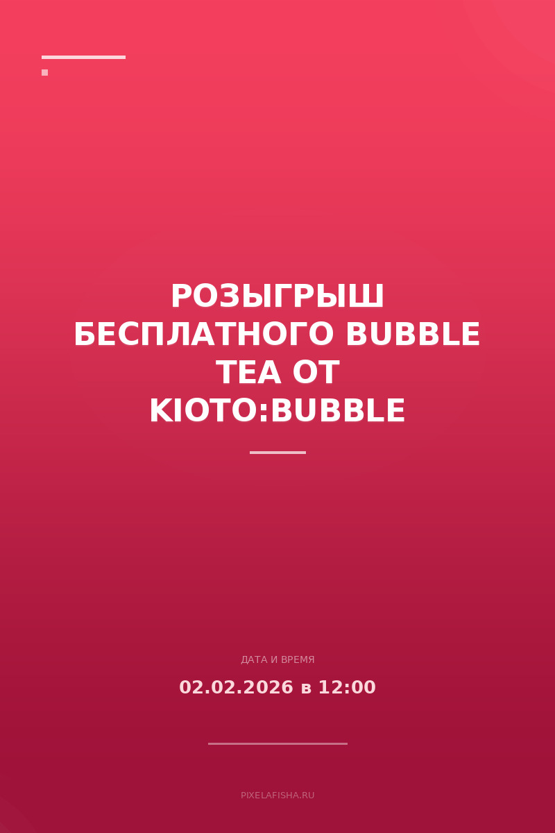 Розыгрыш бесплатного Bubble Tea от Kioto:Bubble