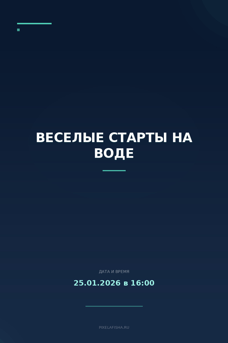 Веселые старты на воде