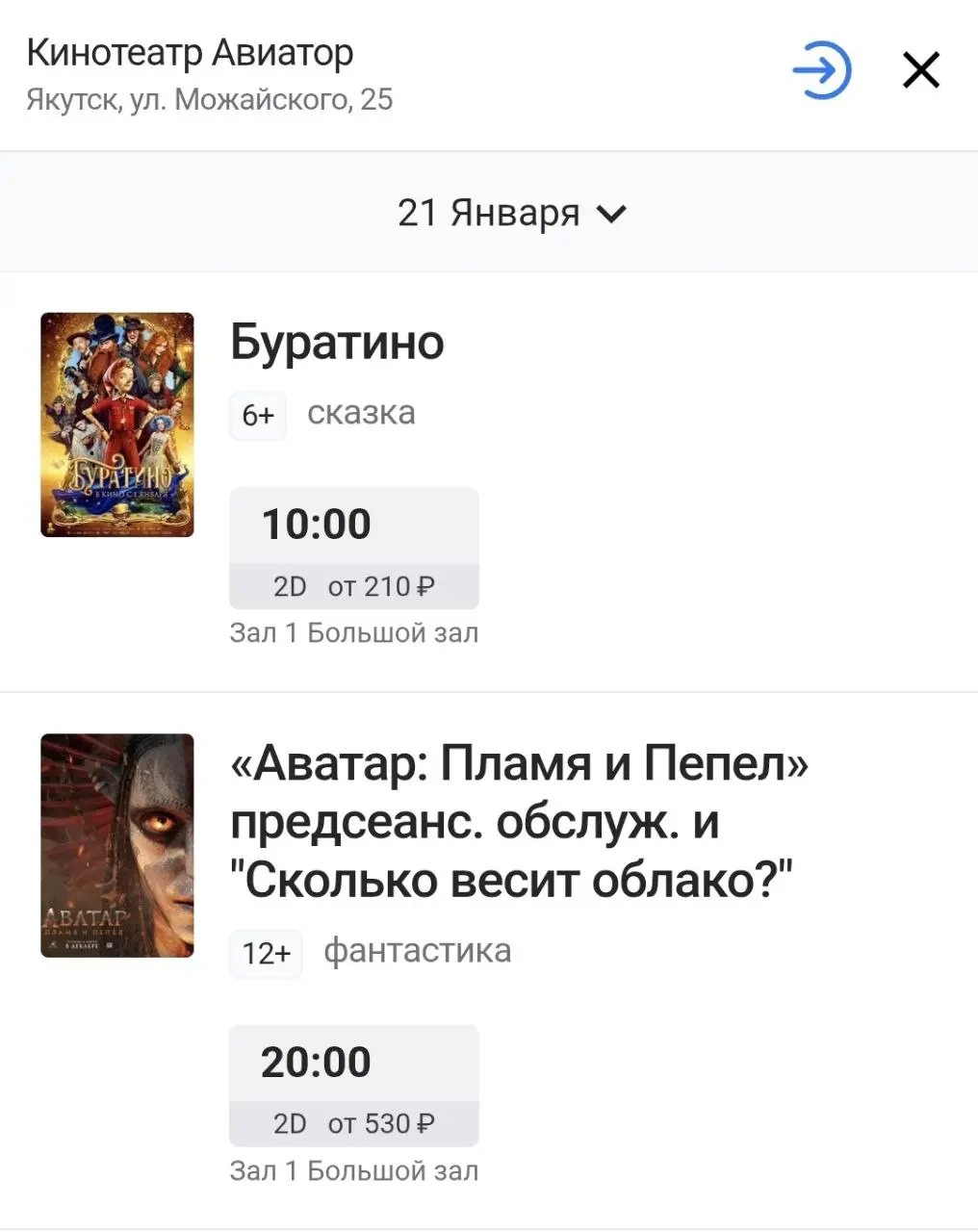 Показ сказки Буратино