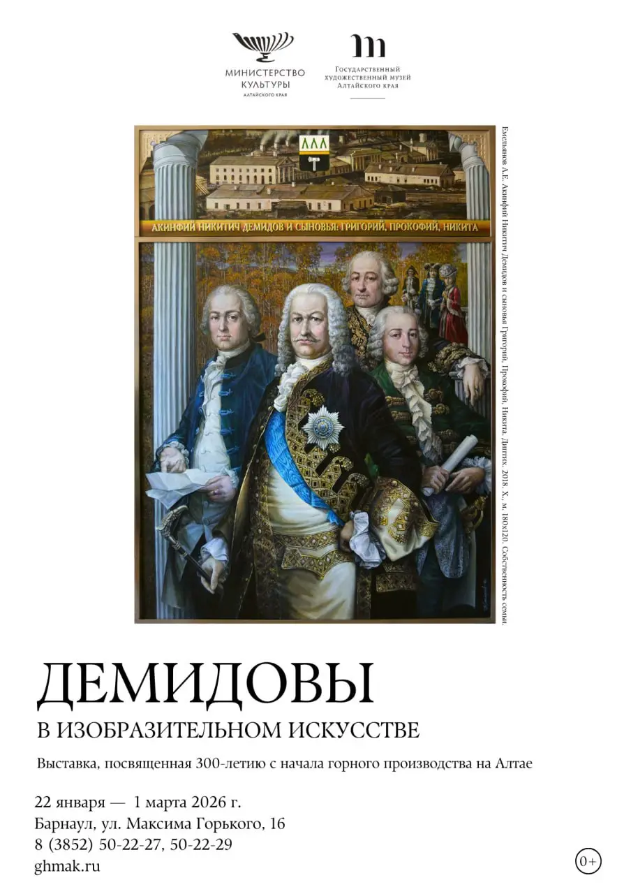 Выставка по теме Демидовы в изобразительном искусстве
