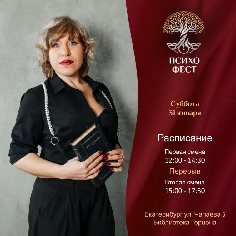 Фестиваль психологии личности ПсихоФест