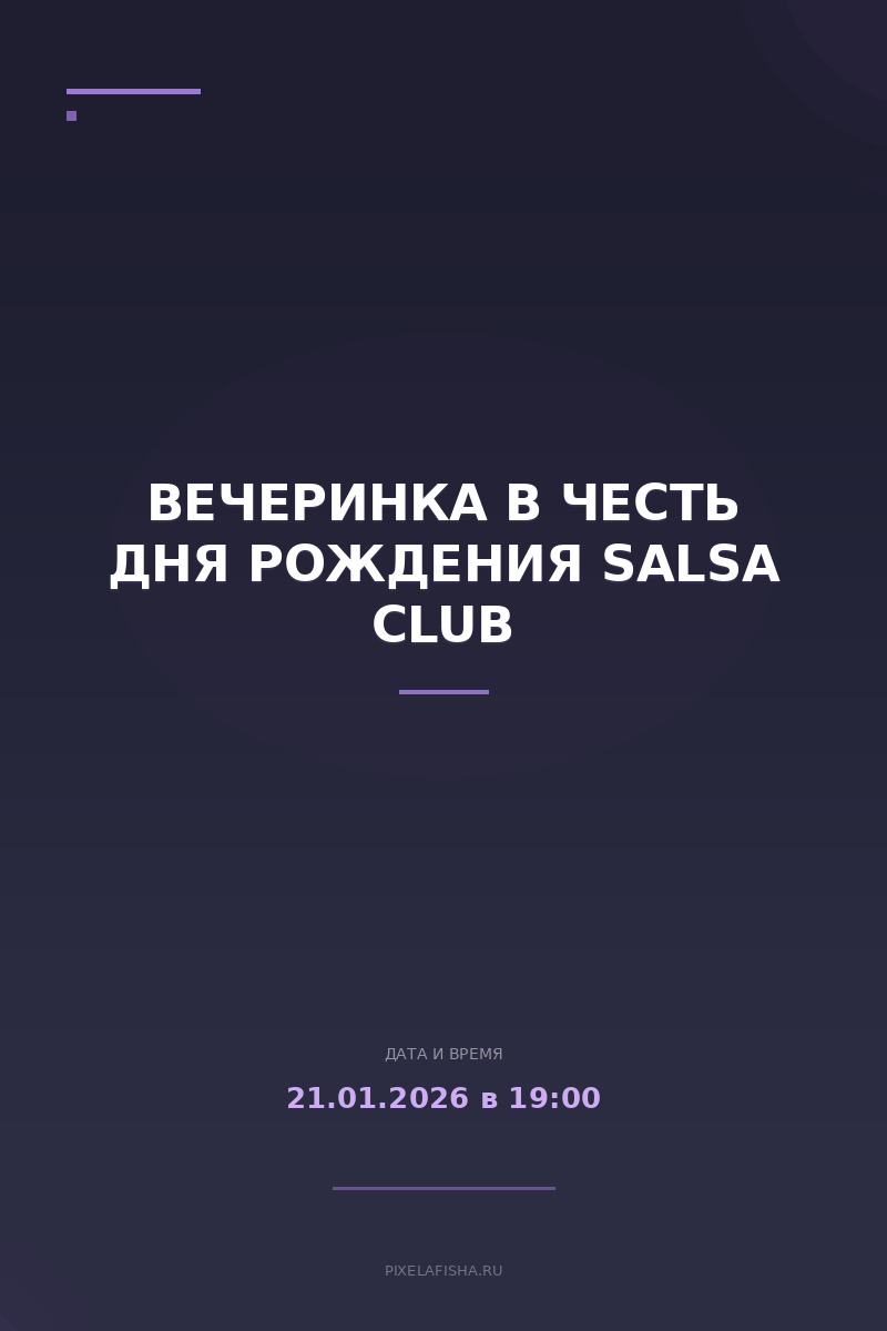 Вечеринка в честь дня рождения Salsa Club