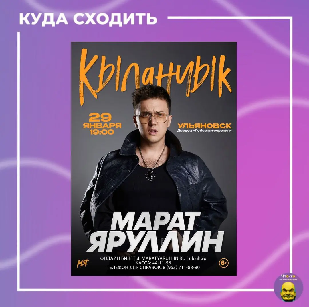 Концерт Марата Яруллина "Кыланчык"