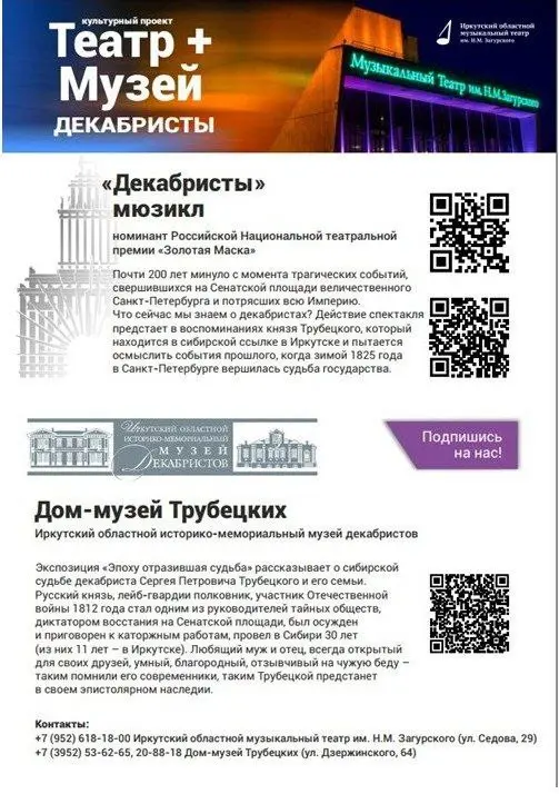 Посещение спектаклей Иркутского музыкального театра