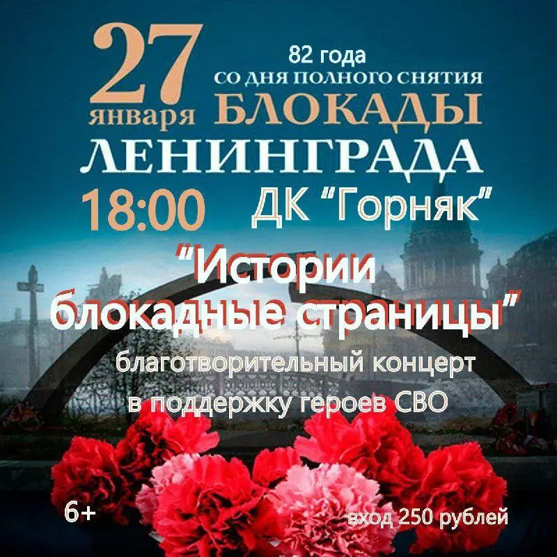 Благотворительный концерт по истории блокадных страниц