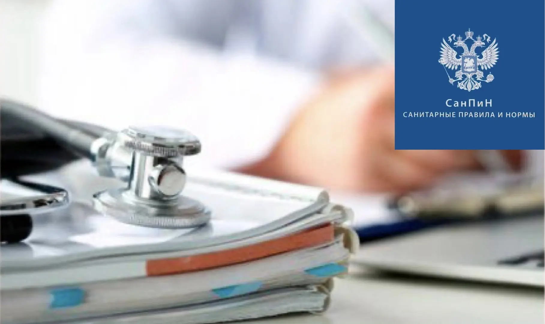 Повторная встреча по теме СанПин