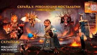 Стрим запуска ОБТ Скрайд Х