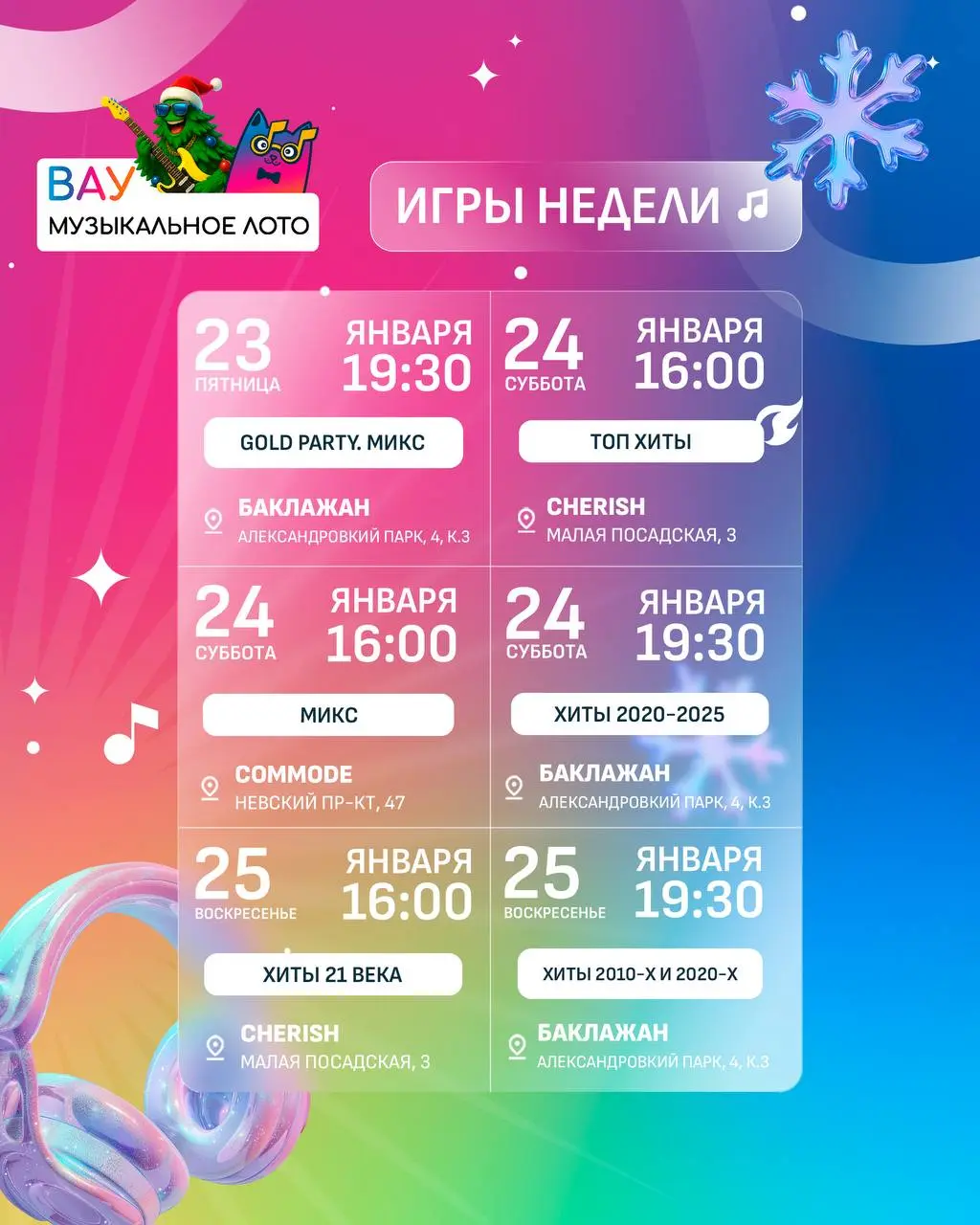 Вау Музыкальное лото на разные темы