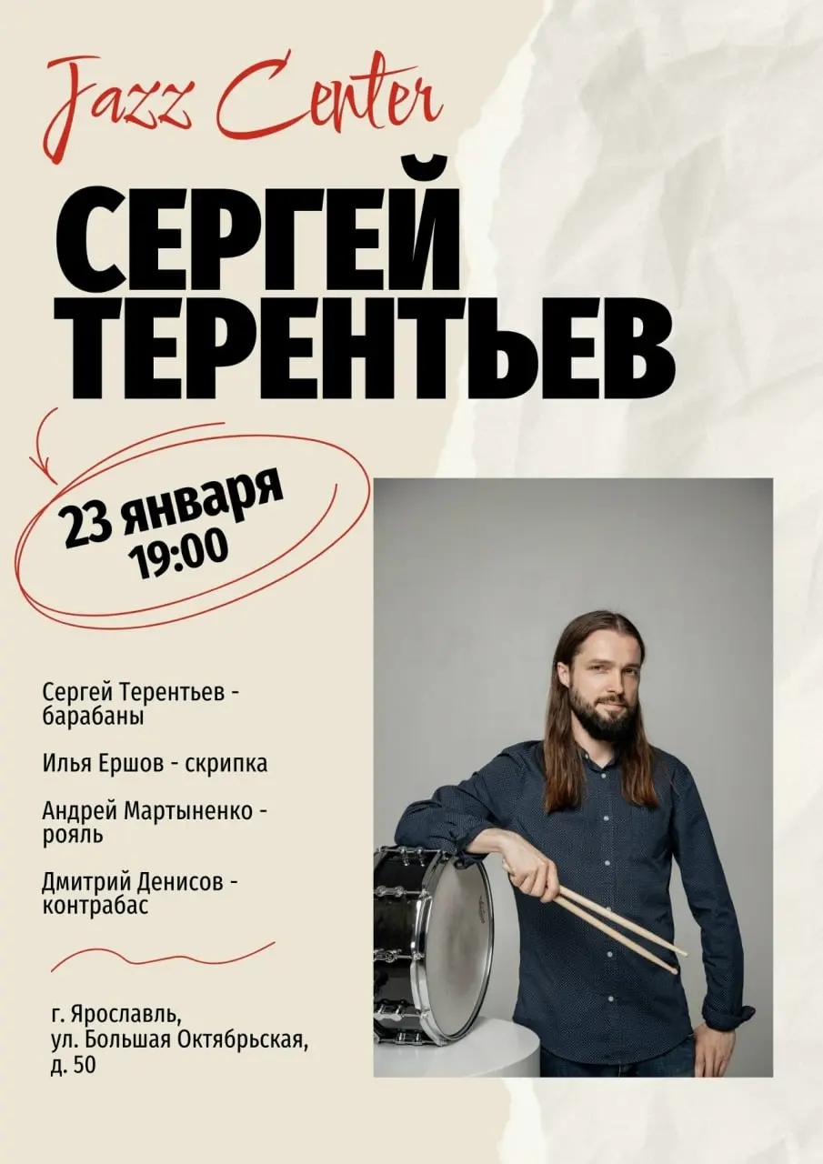 Концерт-творческая встреча Сергея Терентьева