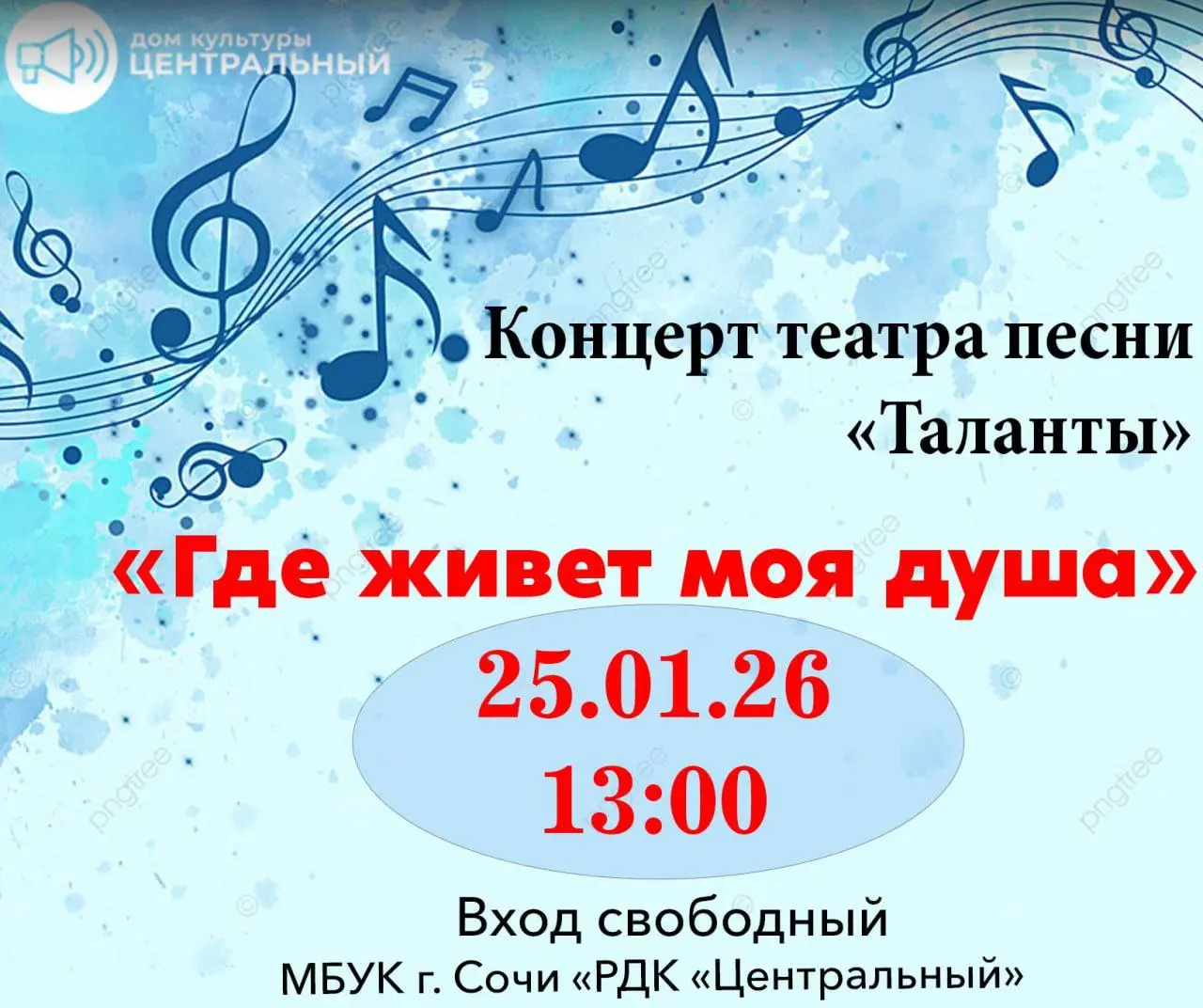 Концерт театра песни Таланты по теме Где живет моя душа