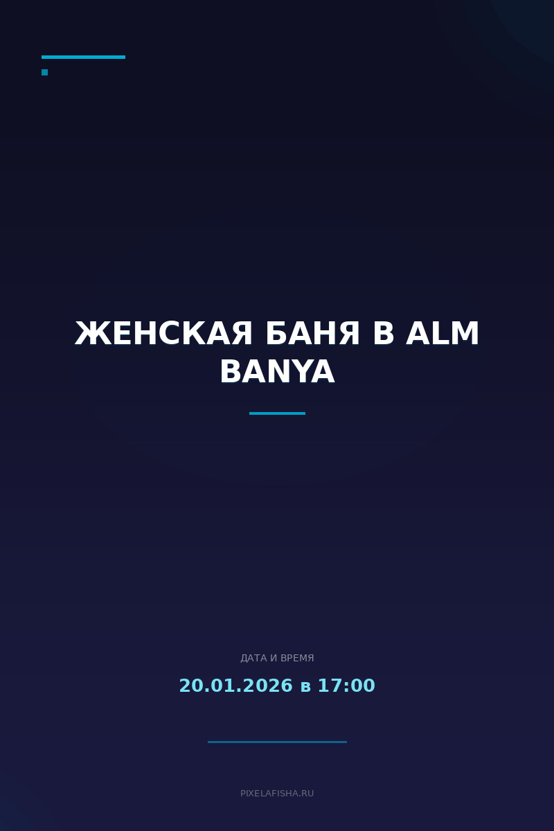 Женская баня в Alm Banya