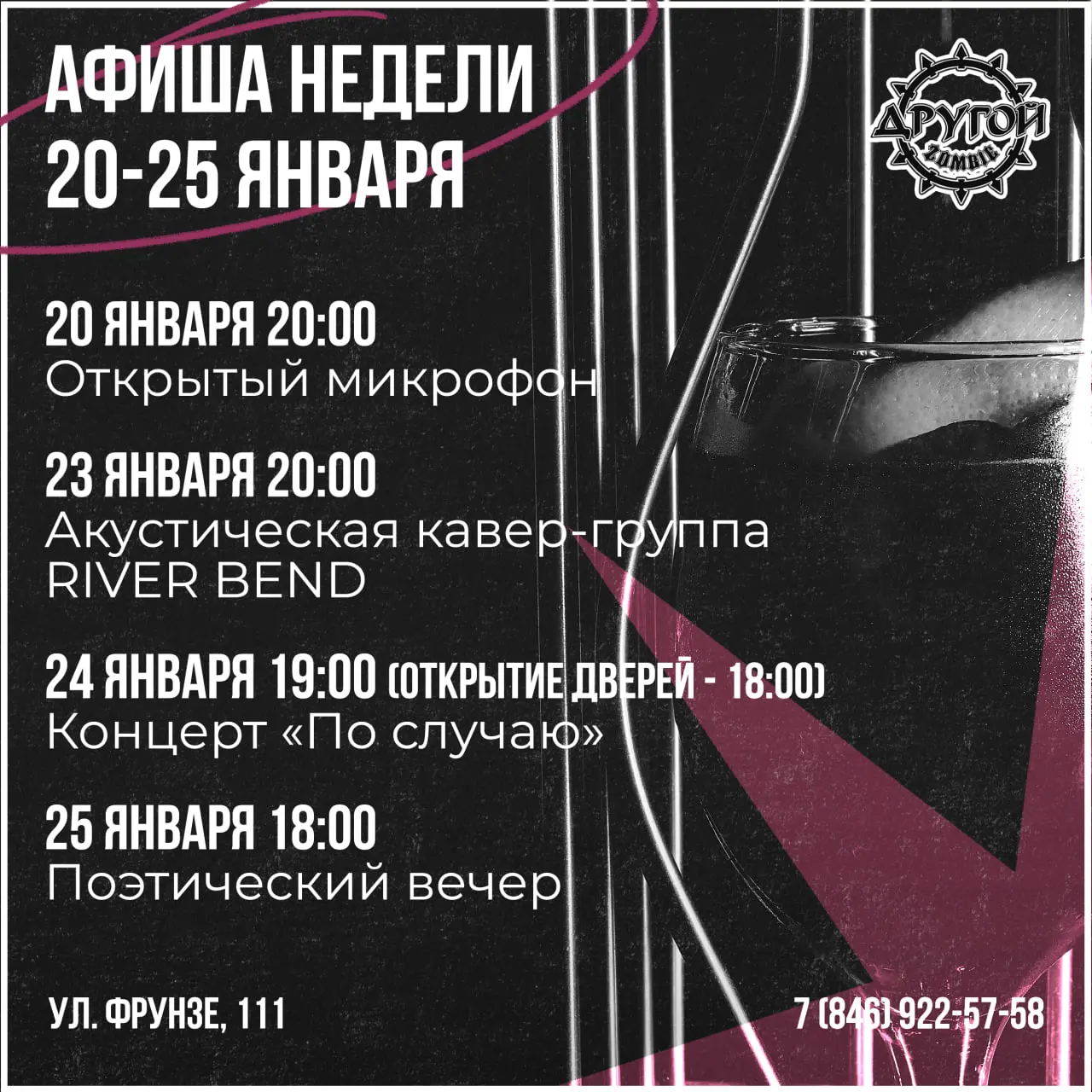 Открытый микрофон в Zombie баре