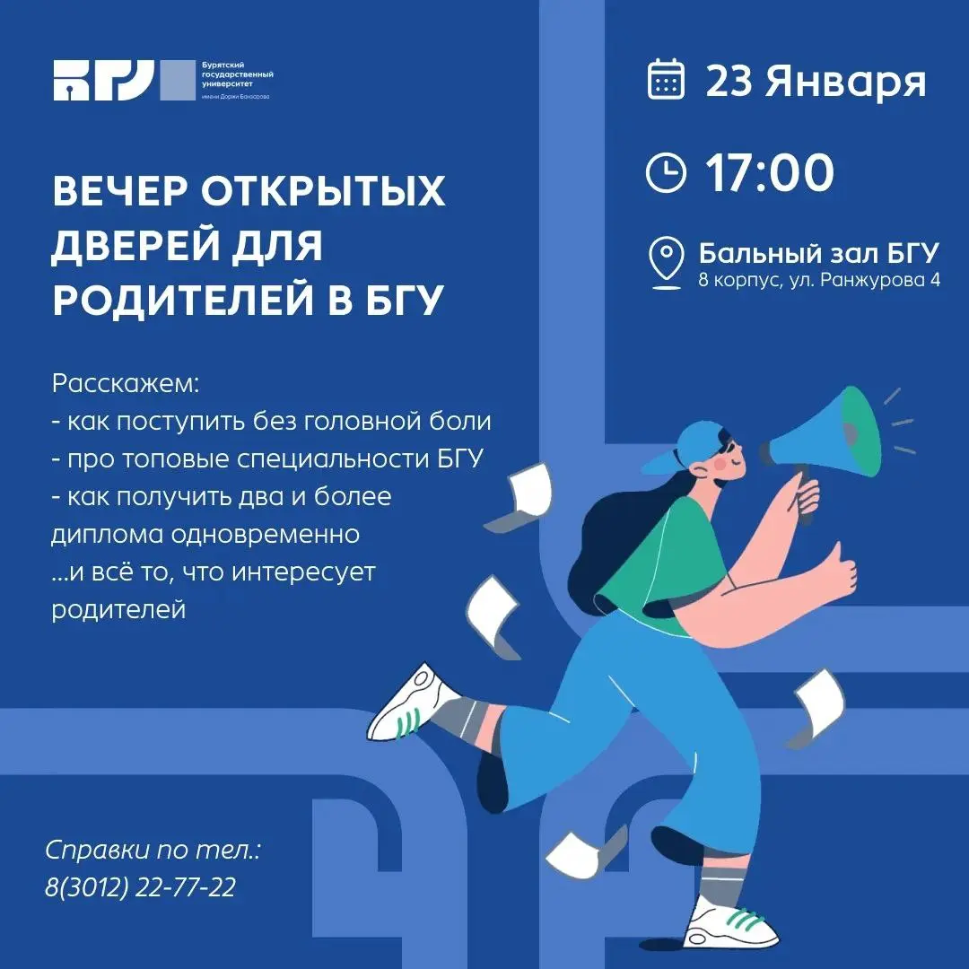 Вечер открытых дверей для родителей в БГУ