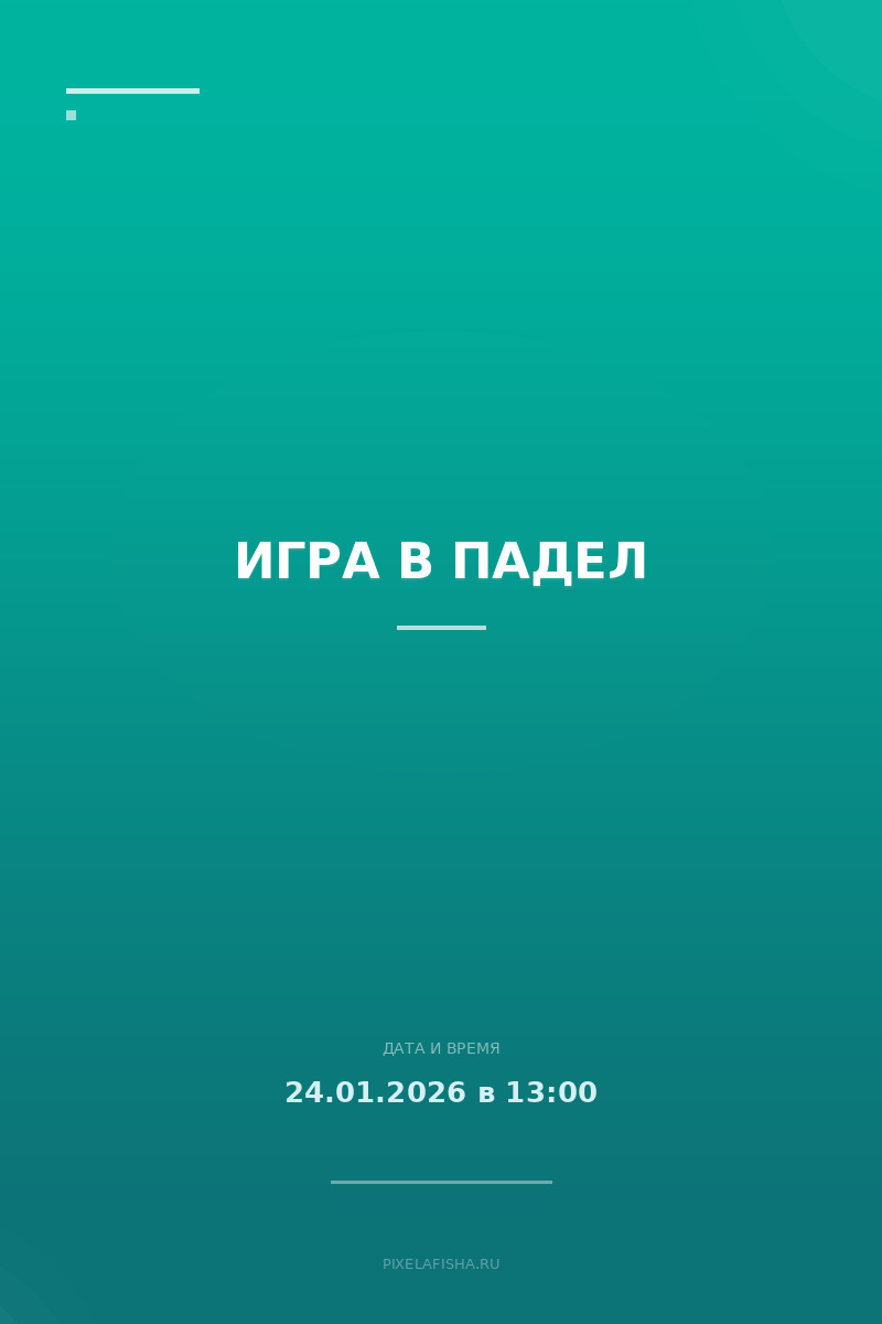 Игра в падел