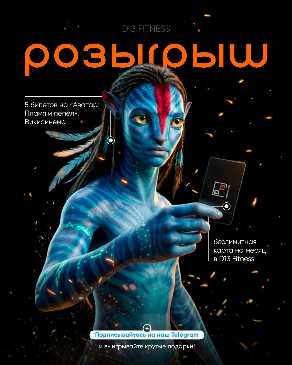 Розыгрыш 5 билетов на фильм Аватар Пламя и пепел