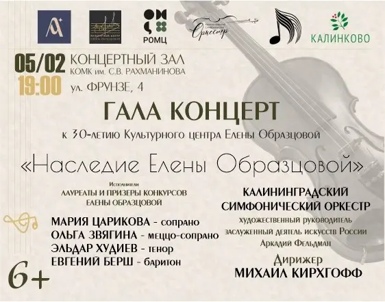 Гала-концерт по случаю 30-летия Культурного центра Елены Образцовой