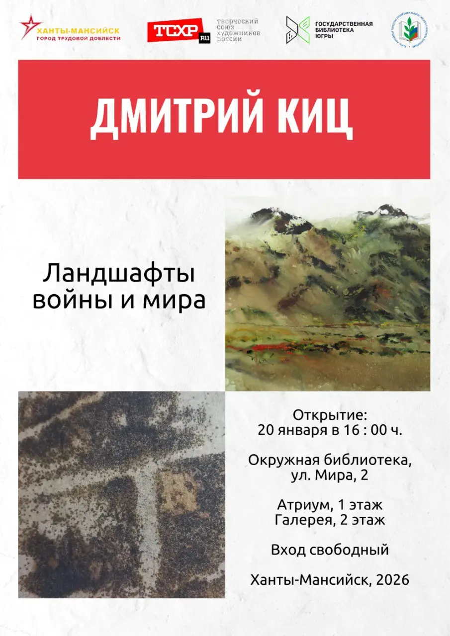 Открытие выставки Дмитрия Кица «Ландшафты войны и мира»