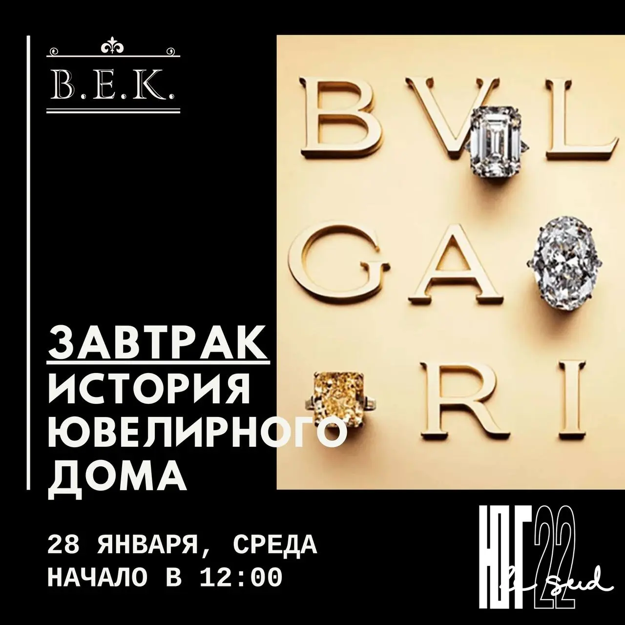 Завтрак по истории ювелирного дома Bvlgari