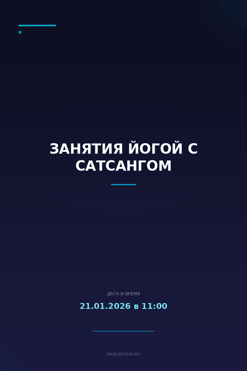 Занятия йогой с Сатсангом