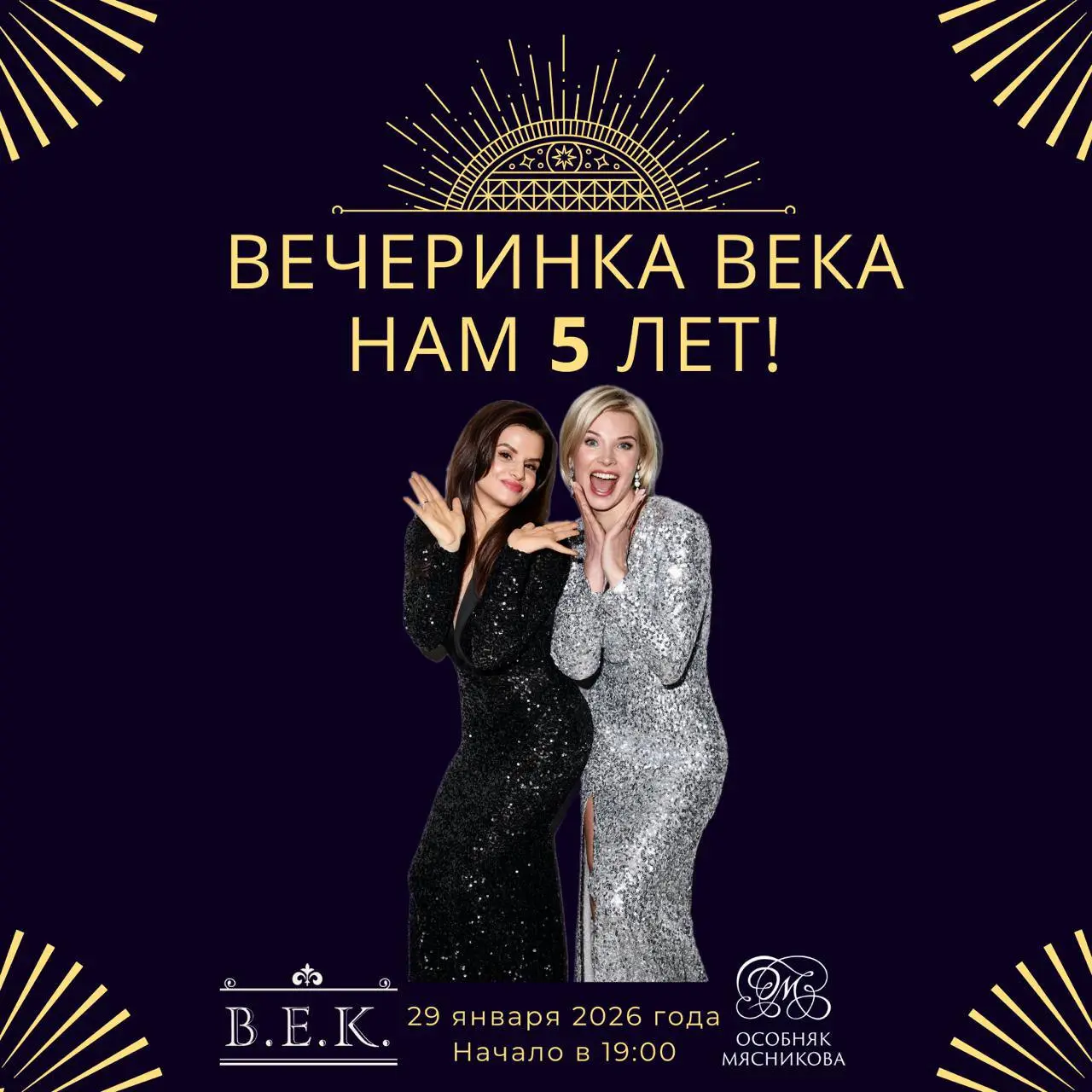 Вечеринка в честь 5-летия