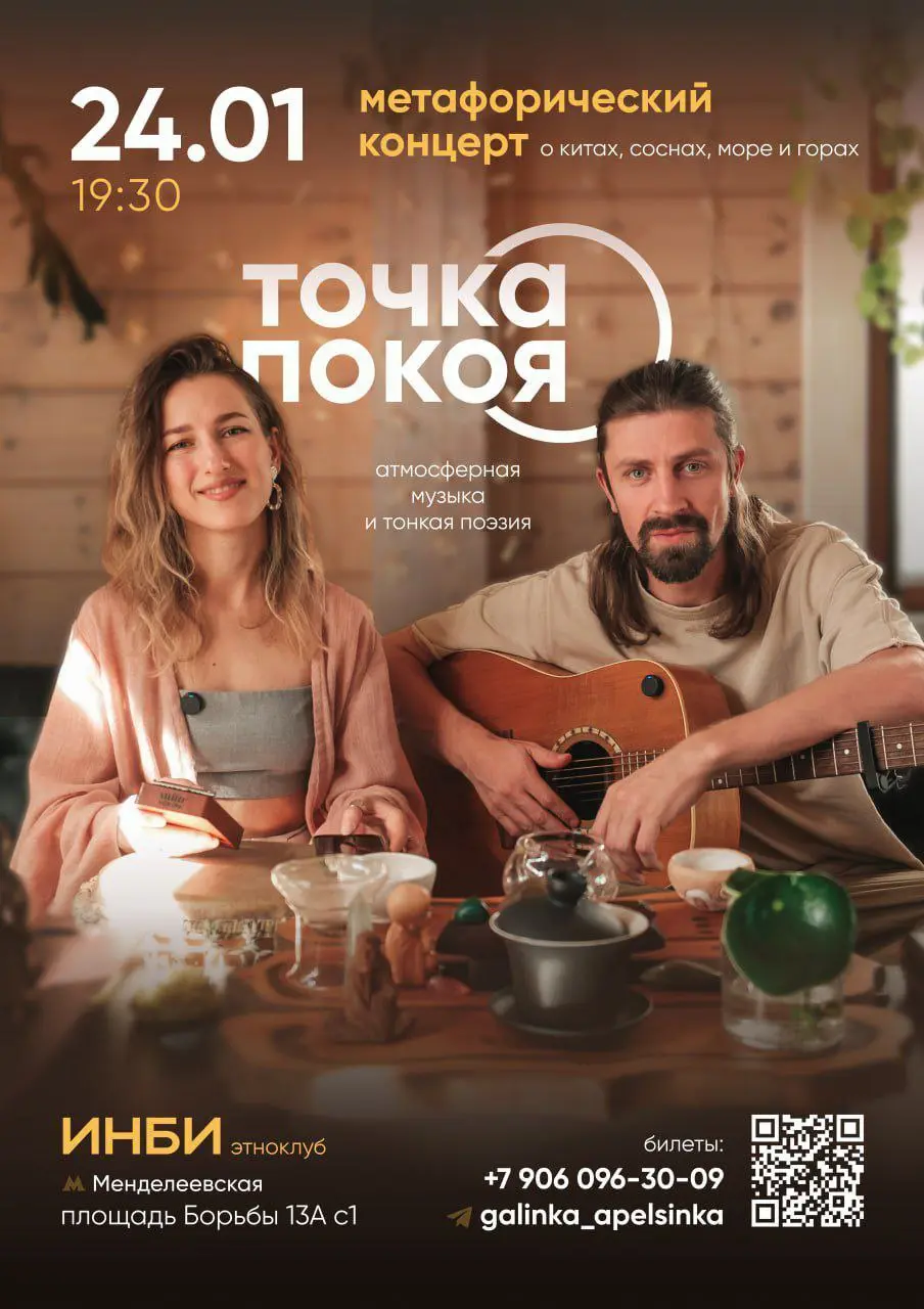 Метафорический концерт о китах, соснах, море и горах