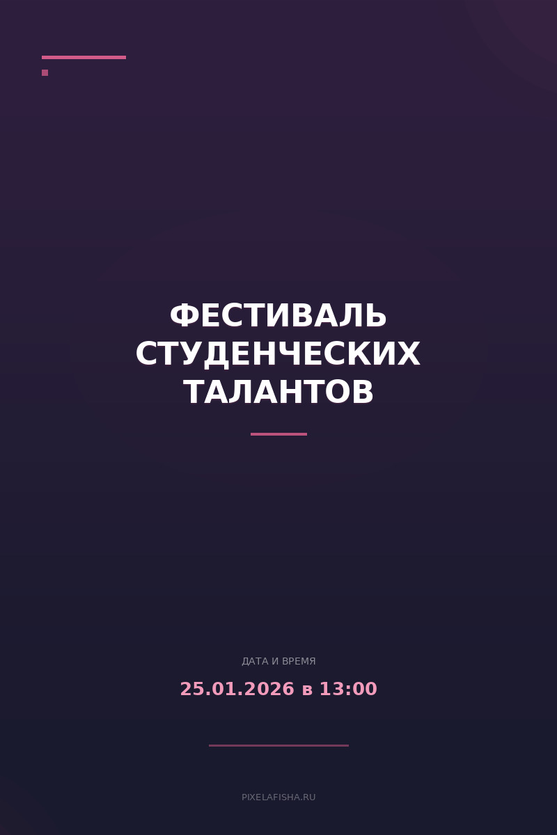 Фестиваль студенческих талантов
