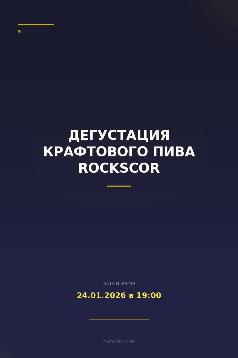 Дегустация крафтового пива RockScor