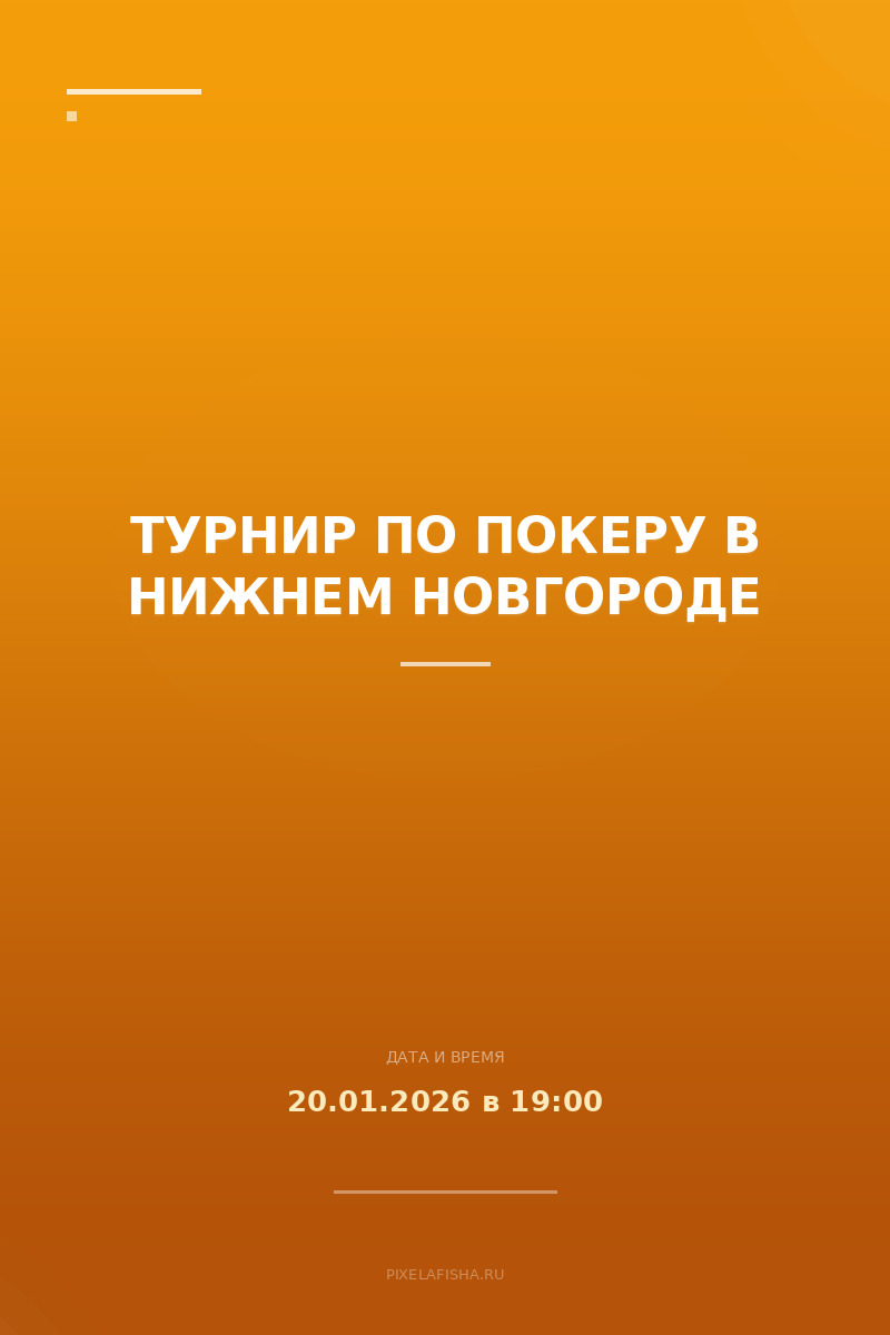 Турнир по покеру в Нижнем Новгороде