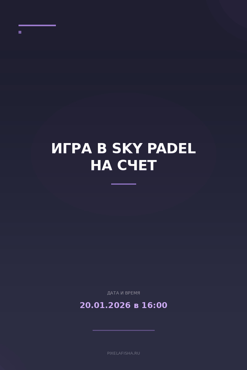 Игра в Sky padel на счет
