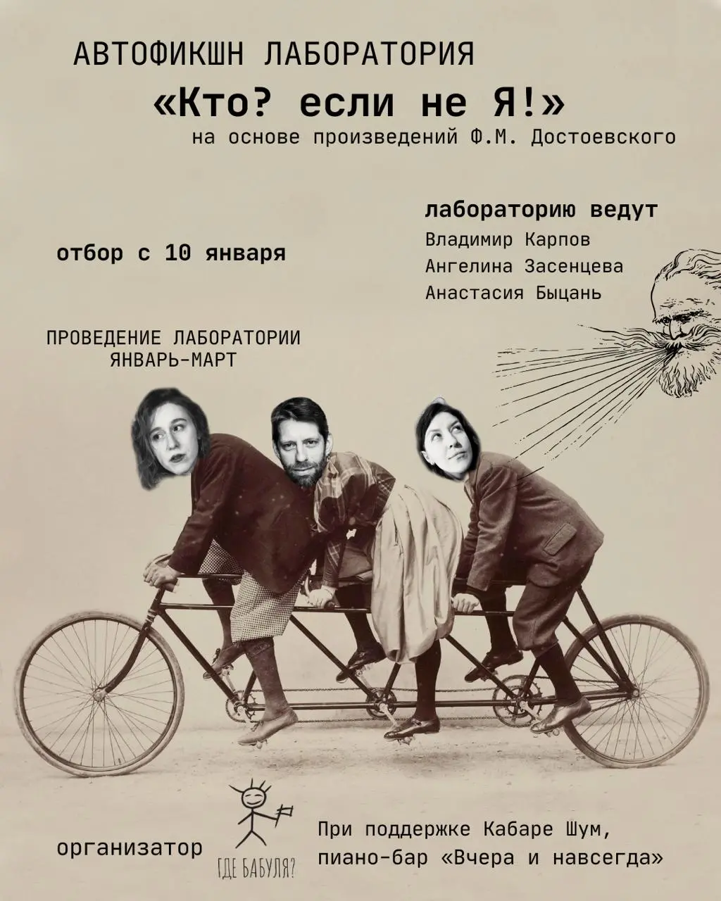 Автофикшн Лаборатория по произведениям Ф.М. Достоевского